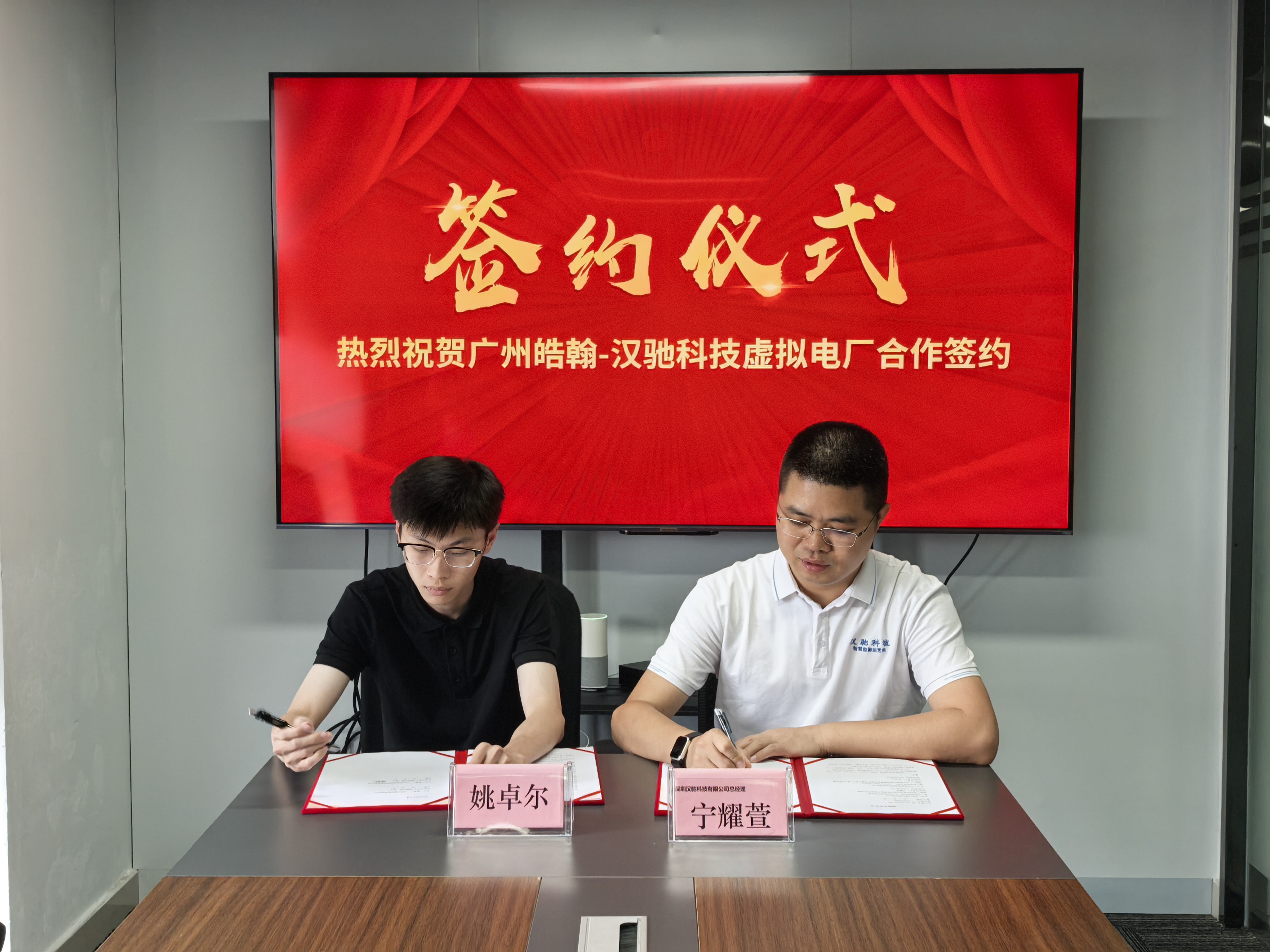 汉驰科技战略签约
