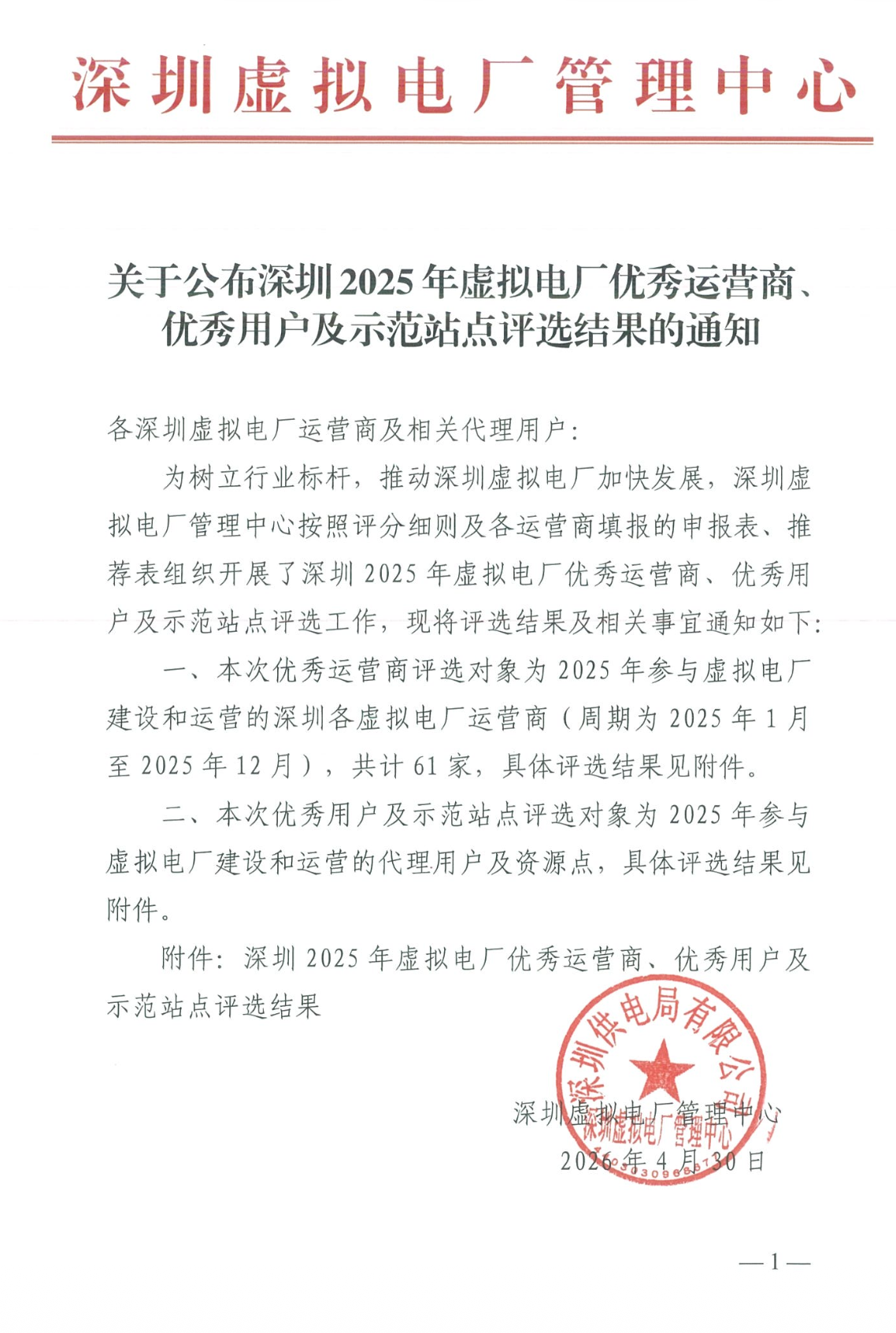 虚拟电厂优秀用户
