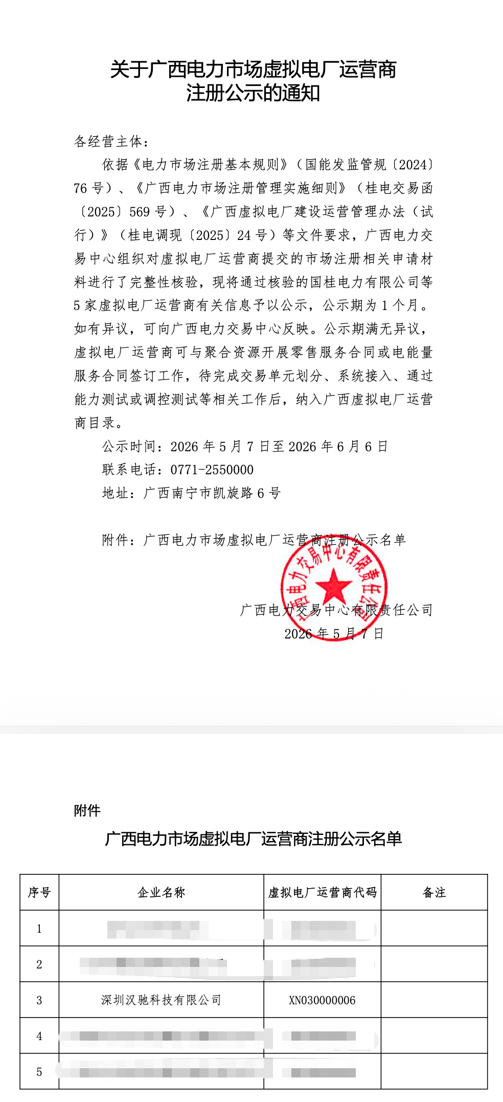 广西虚拟电厂运营商