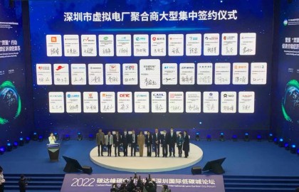 汉驰科技参加深圳举行虚拟电厂聚合商大型集中签约仪式