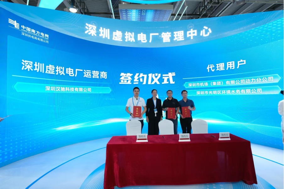 汉驰科技携深圳机场、深圳光明环境水务签约 2025 国际数字能源展 共筑虚拟电厂运营新生态